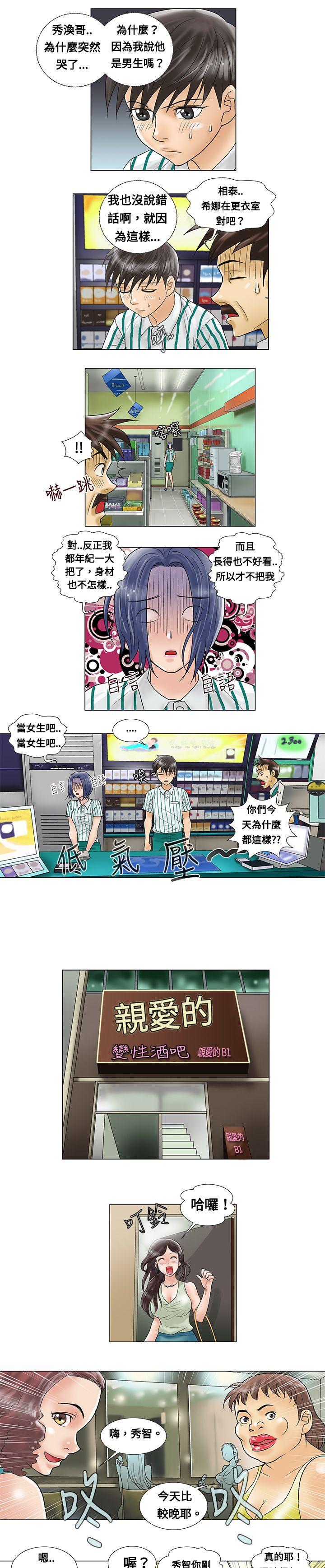 《危险同居》漫画最新章节第5话免费下拉式在线观看章节第【6】张图片