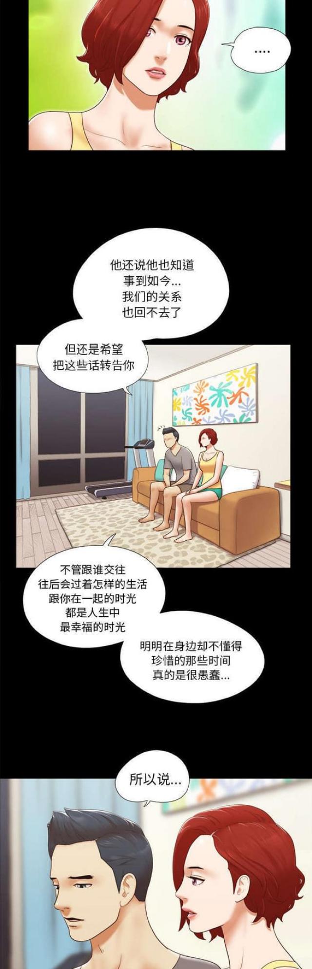 《一分为二》漫画最新章节第38话免费下拉式在线观看章节第【5】张图片