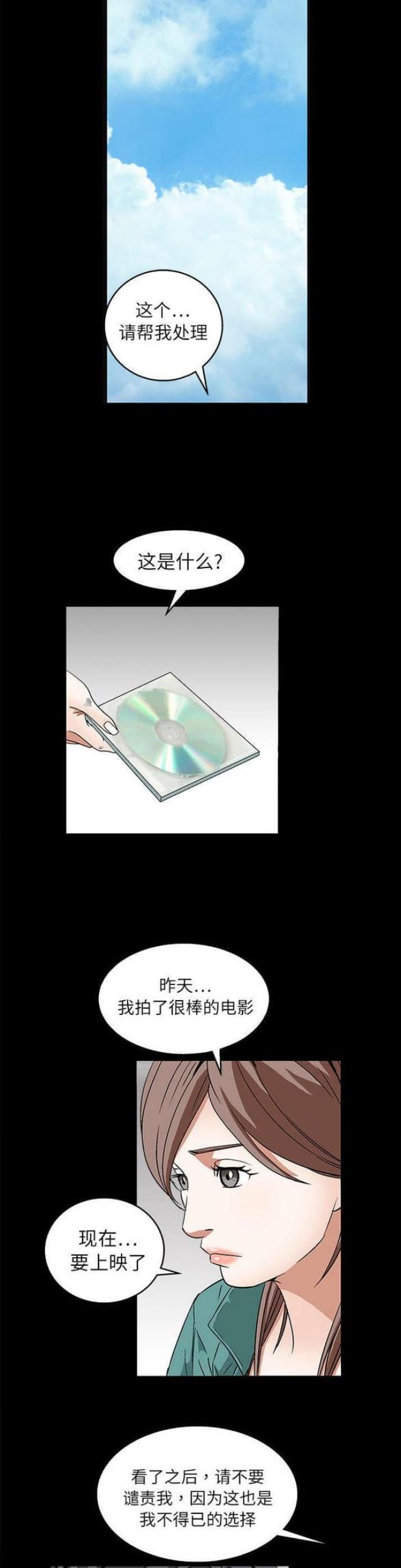 《枷锁》漫画最新章节第37话免费下拉式在线观看章节第【12】张图片