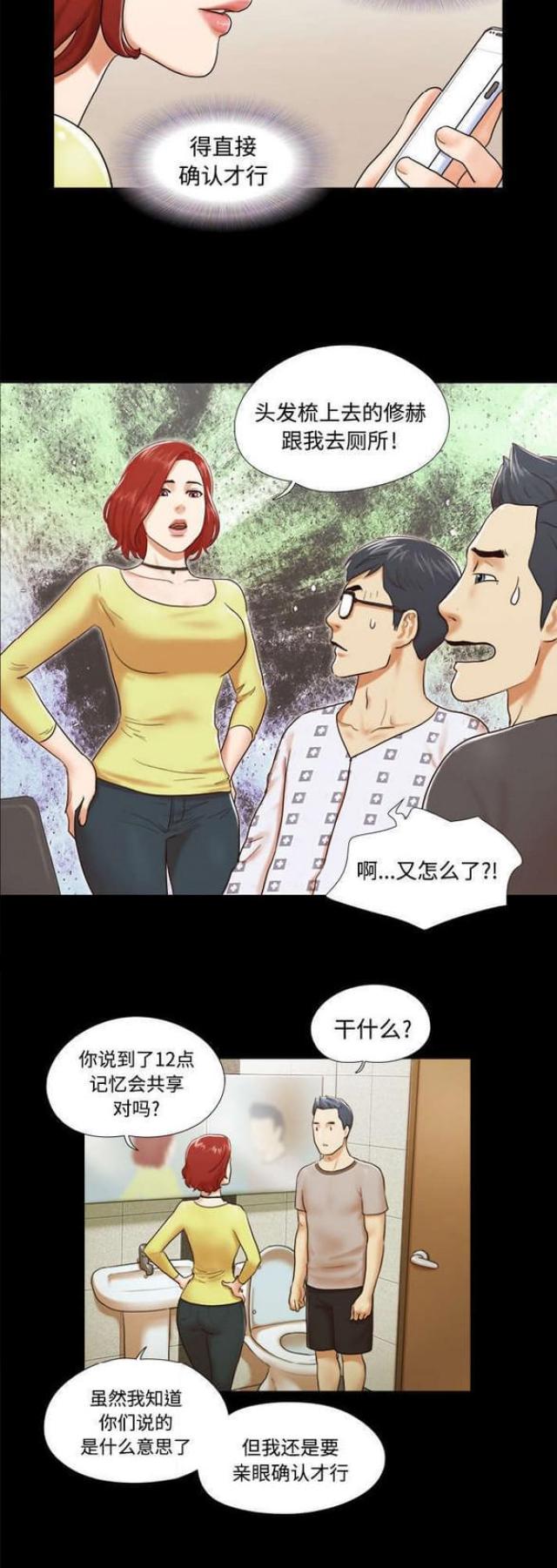 《一分为二》漫画最新章节第17话免费下拉式在线观看章节第【7】张图片