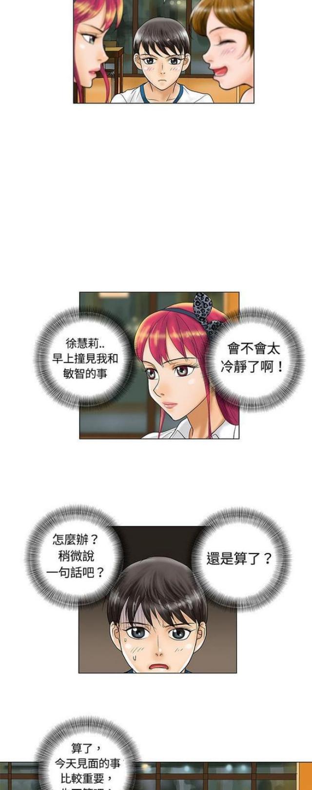 《危险同居》漫画最新章节第8话免费下拉式在线观看章节第【9】张图片