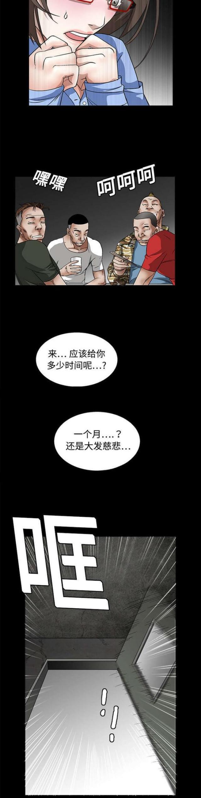 《枷锁》漫画最新章节第26话免费下拉式在线观看章节第【1】张图片