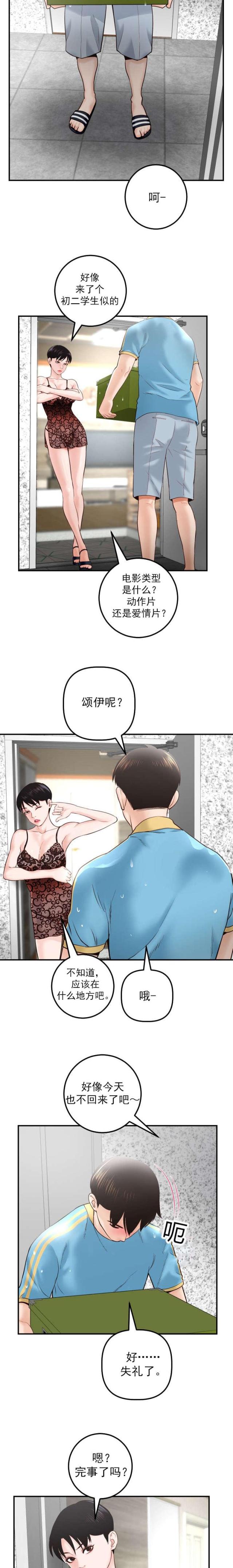 《黑房》漫画最新章节第49话免费下拉式在线观看章节第【12】张图片