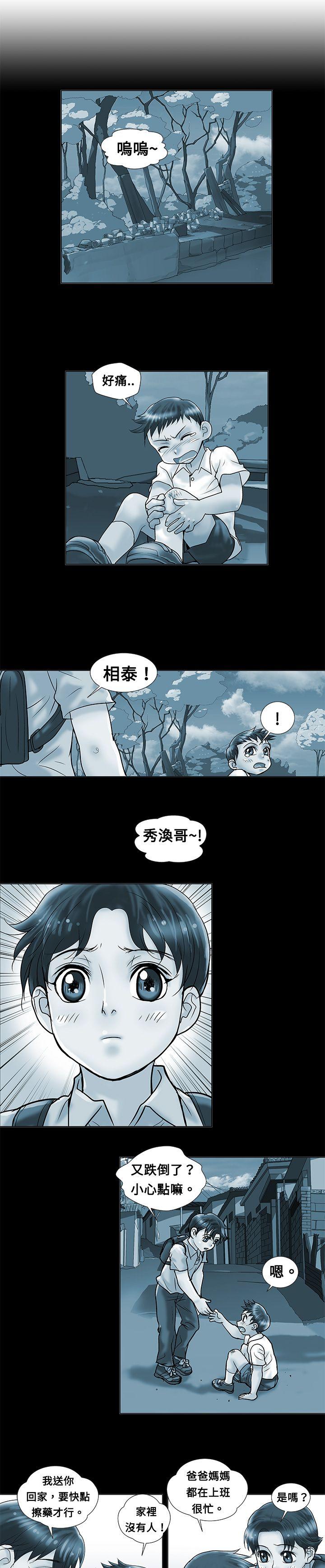 《危险同居》漫画最新章节第5话免费下拉式在线观看章节第【4】张图片