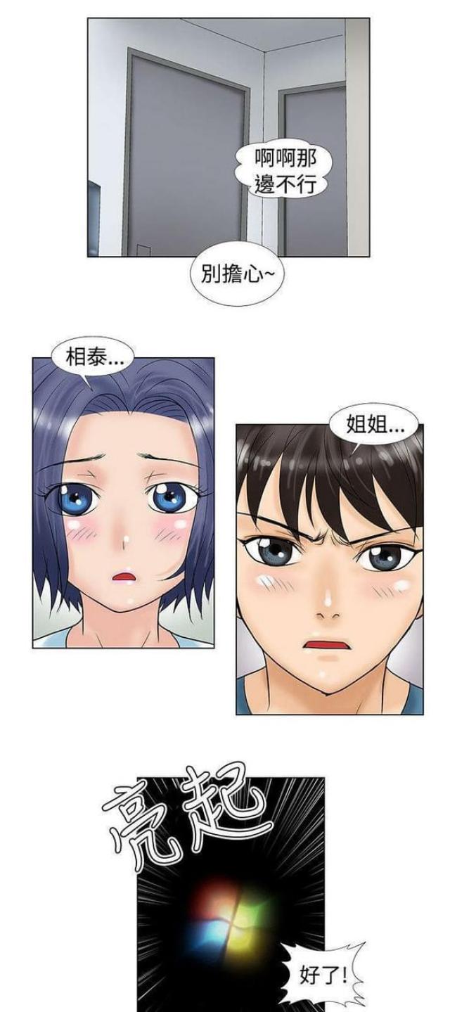 《危险同居》漫画最新章节第14话免费下拉式在线观看章节第【8】张图片