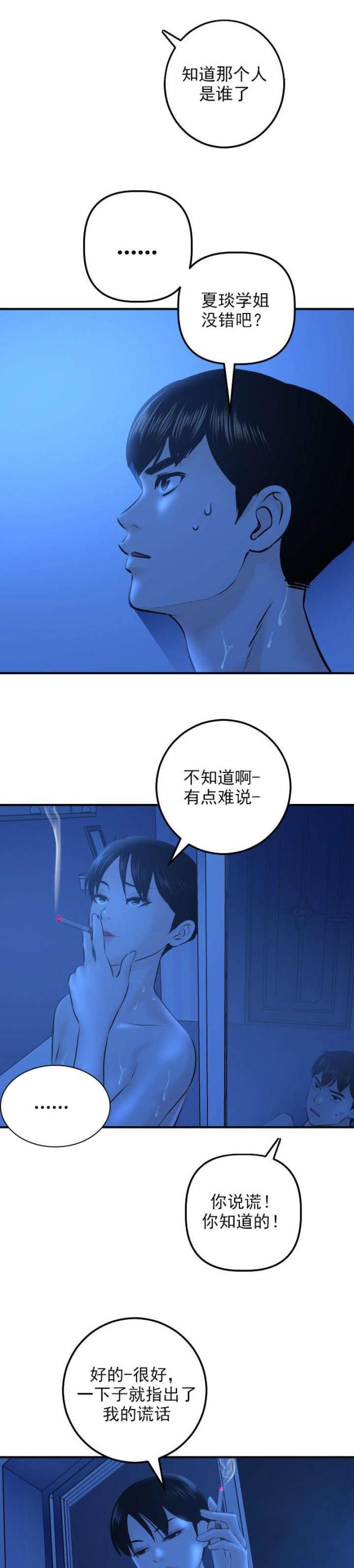 《黑房》漫画最新章节第36话免费下拉式在线观看章节第【15】张图片