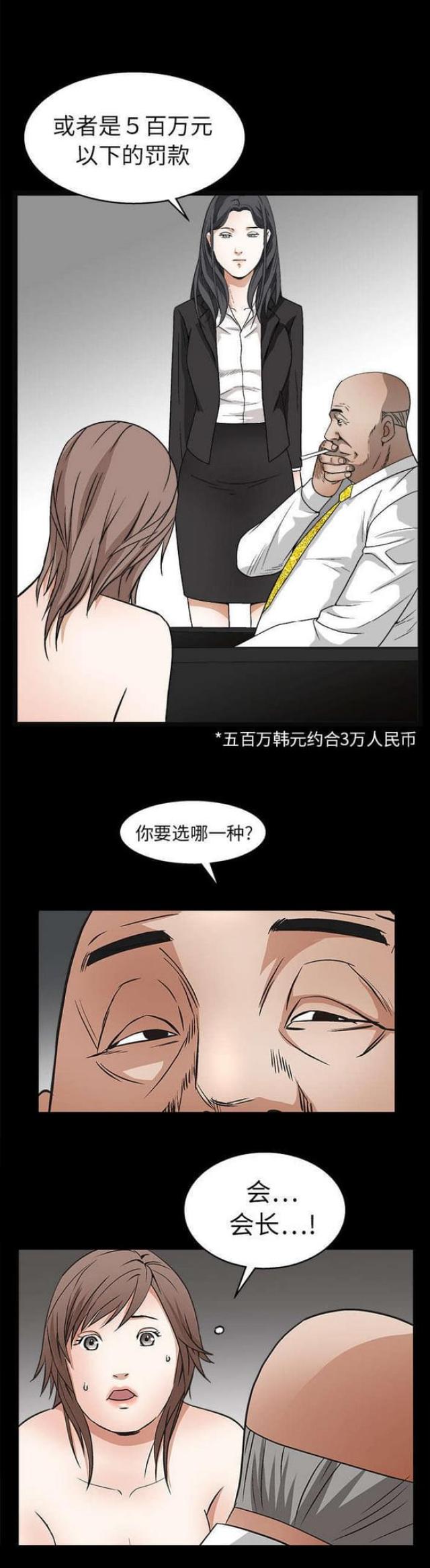 《枷锁》漫画最新章节第34话免费下拉式在线观看章节第【5】张图片