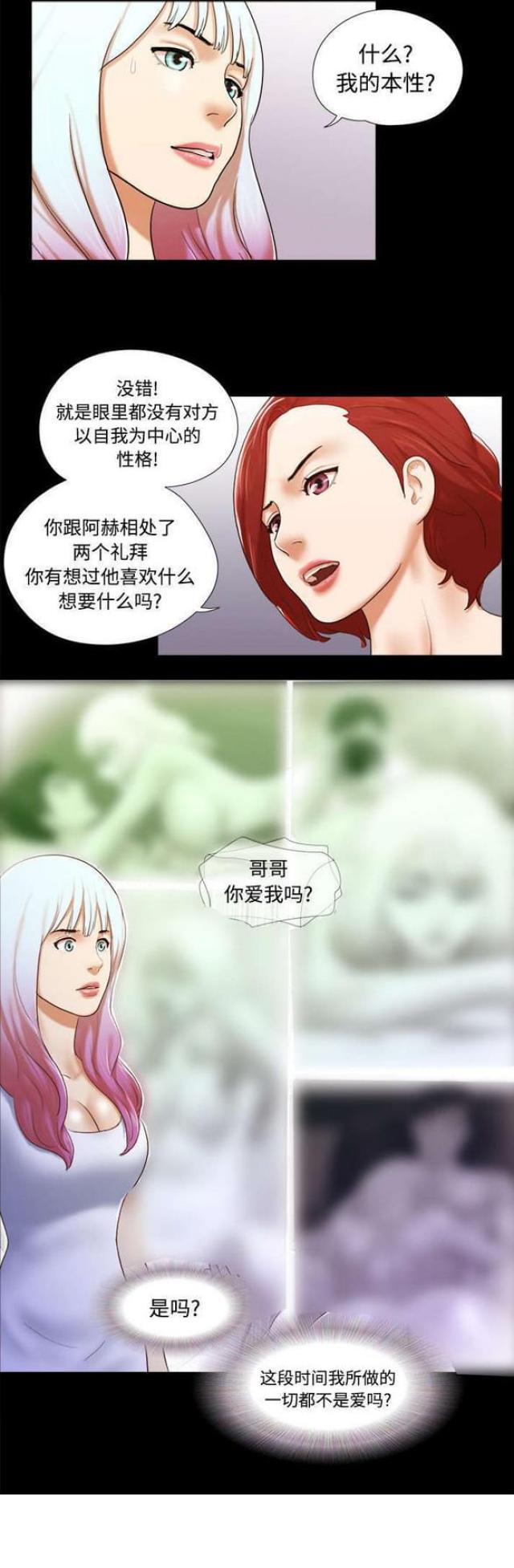 《一分为二》漫画最新章节第41话免费下拉式在线观看章节第【1】张图片