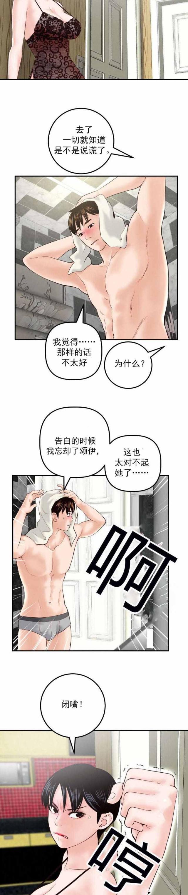 《黑房》漫画最新章节第49话免费下拉式在线观看章节第【6】张图片