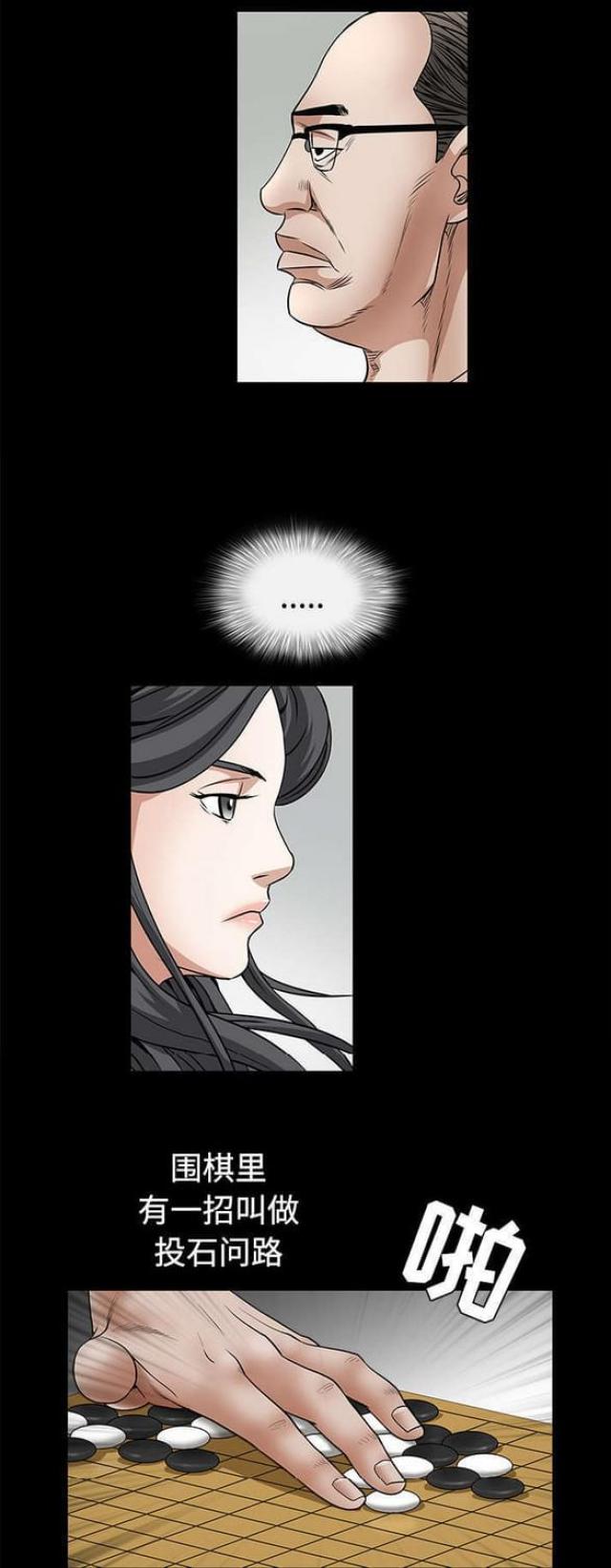 《枷锁》漫画最新章节第76话免费下拉式在线观看章节第【24】张图片