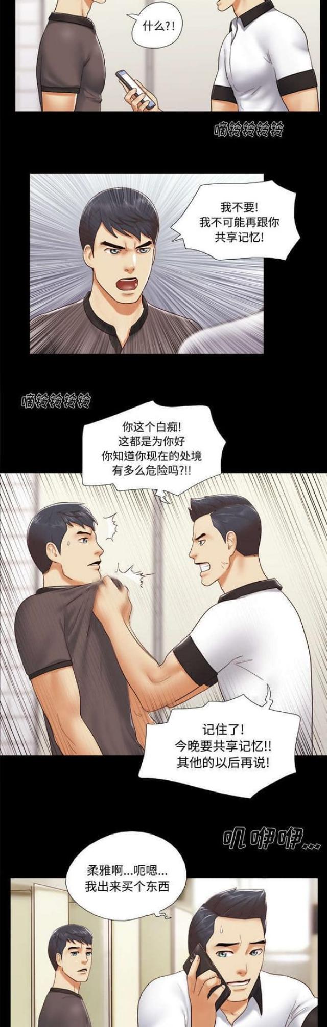 《一分为二》漫画最新章节第35话免费下拉式在线观看章节第【2】张图片