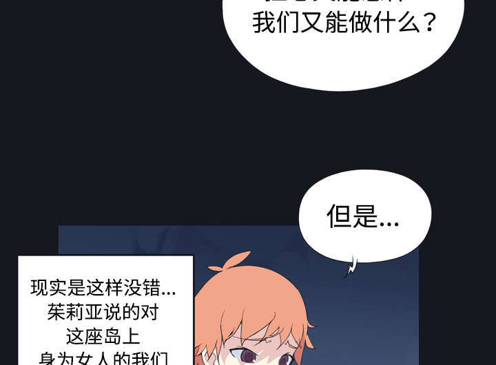 《少女漂流记》漫画最新章节第29话免费下拉式在线观看章节第【33】张图片