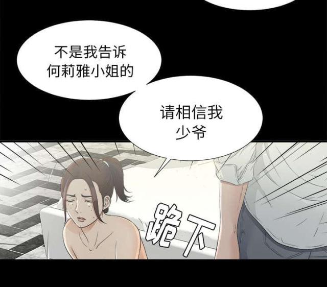 《唯一的继承者》漫画最新章节第71话免费下拉式在线观看章节第【39】张图片