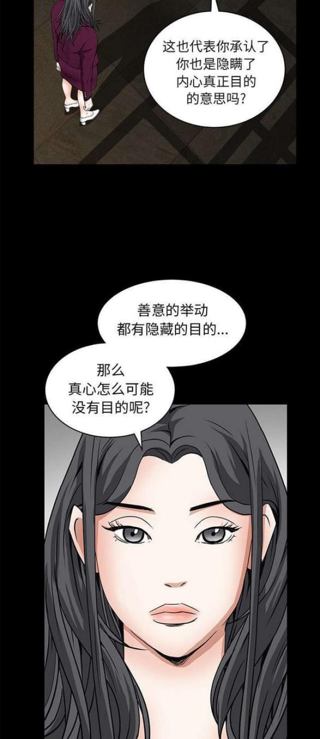 《枷锁》漫画最新章节第93话免费下拉式在线观看章节第【10】张图片