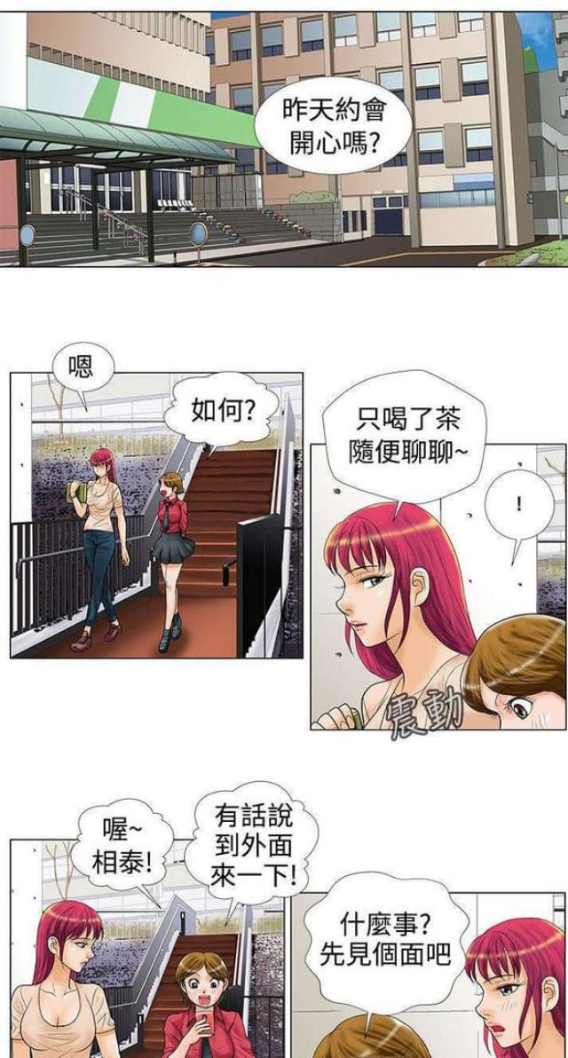 《危险同居》漫画最新章节第21话免费下拉式在线观看章节第【12】张图片