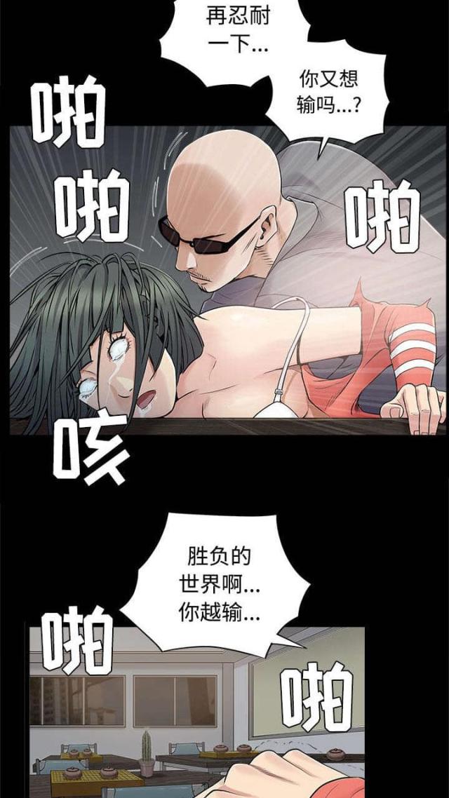 《枷锁》漫画最新章节第95话免费下拉式在线观看章节第【4】张图片