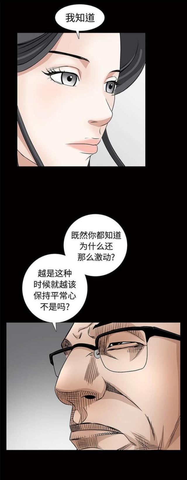 《枷锁》漫画最新章节第76话免费下拉式在线观看章节第【21】张图片