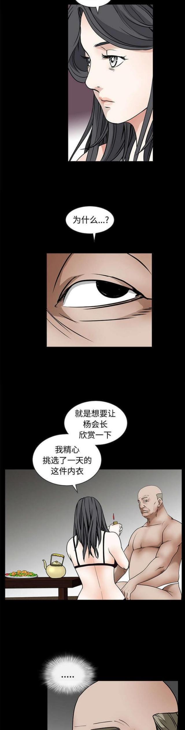 《枷锁》漫画最新章节第77话免费下拉式在线观看章节第【3】张图片