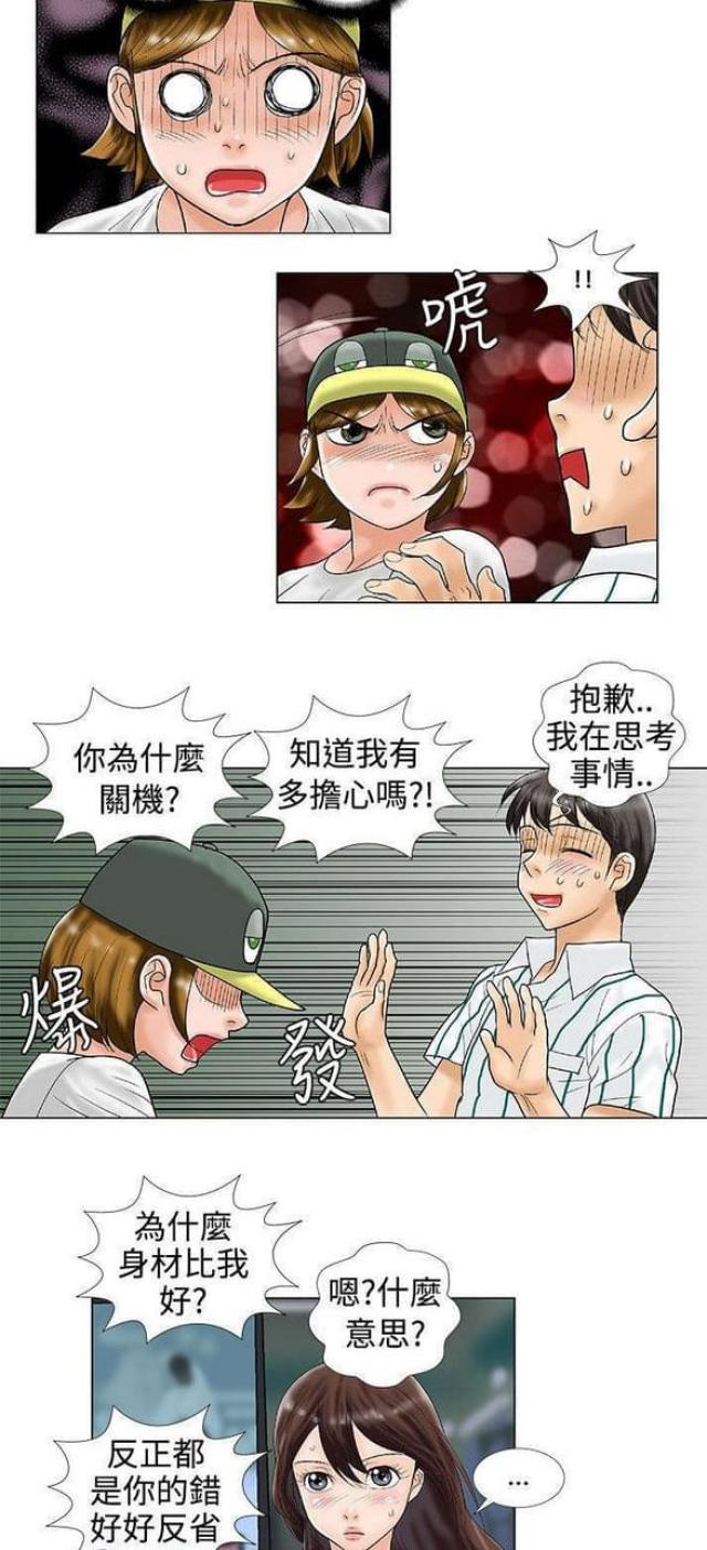 《危险同居》漫画最新章节第30话免费下拉式在线观看章节第【11】张图片