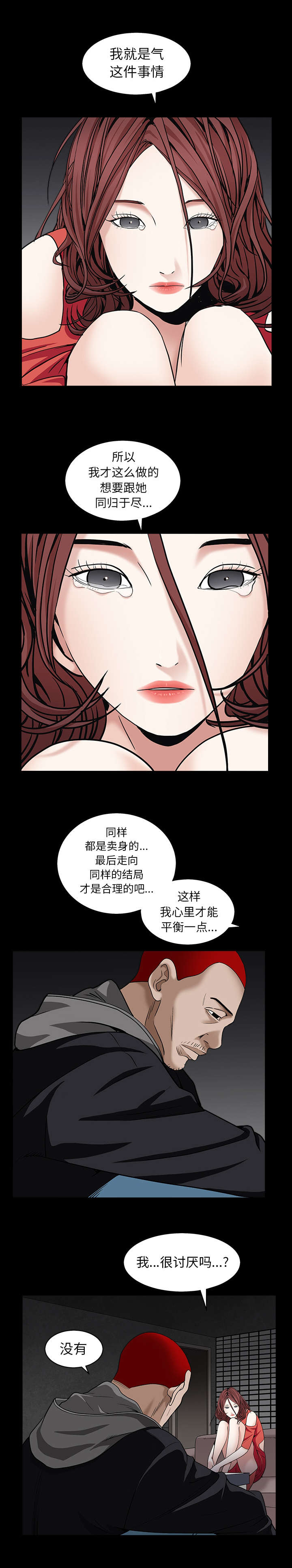 《枷锁》漫画最新章节第125话免费下拉式在线观看章节第【8】张图片