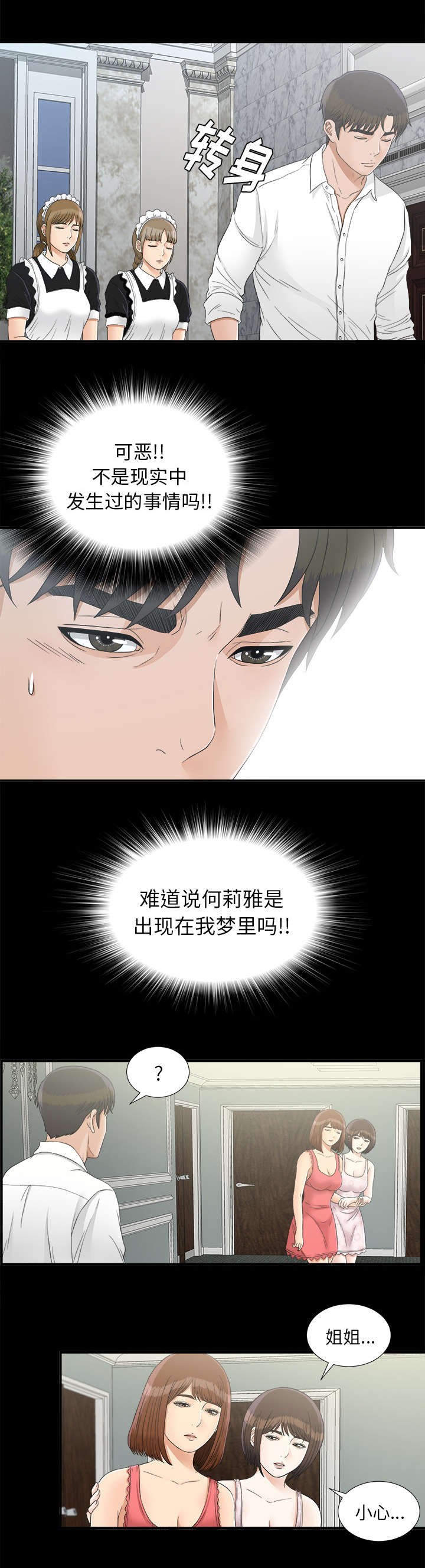 《唯一的继承者》漫画最新章节第81话免费下拉式在线观看章节第【2】张图片