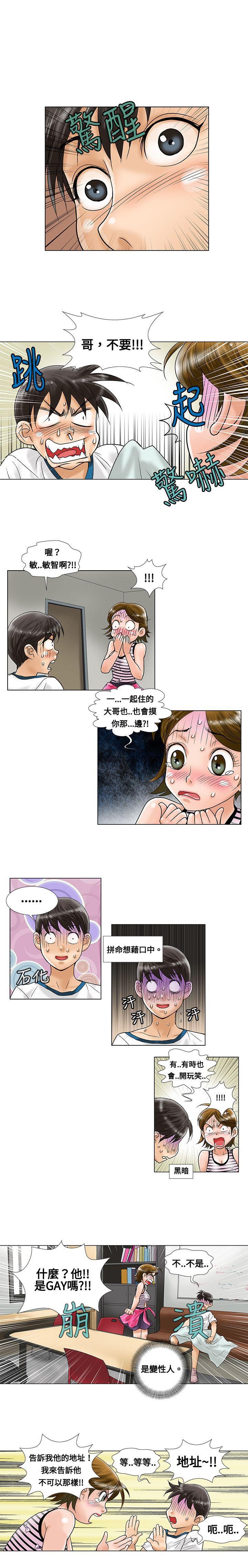 《危险同居》漫画最新章节第7话免费下拉式在线观看章节第【6】张图片