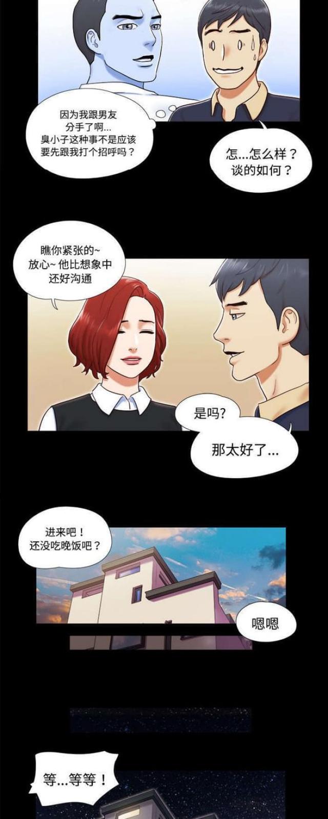 《一分为二》漫画最新章节第8话免费下拉式在线观看章节第【5】张图片