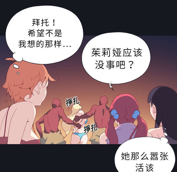 《少女漂流记》漫画最新章节第12话免费下拉式在线观看章节第【24】张图片