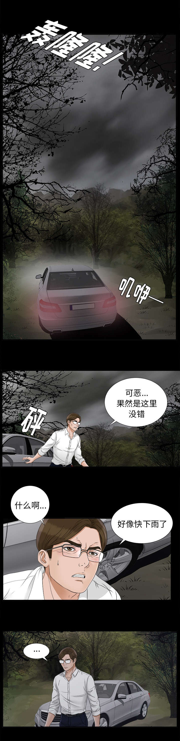 《唯一的继承者》漫画最新章节第84话免费下拉式在线观看章节第【7】张图片