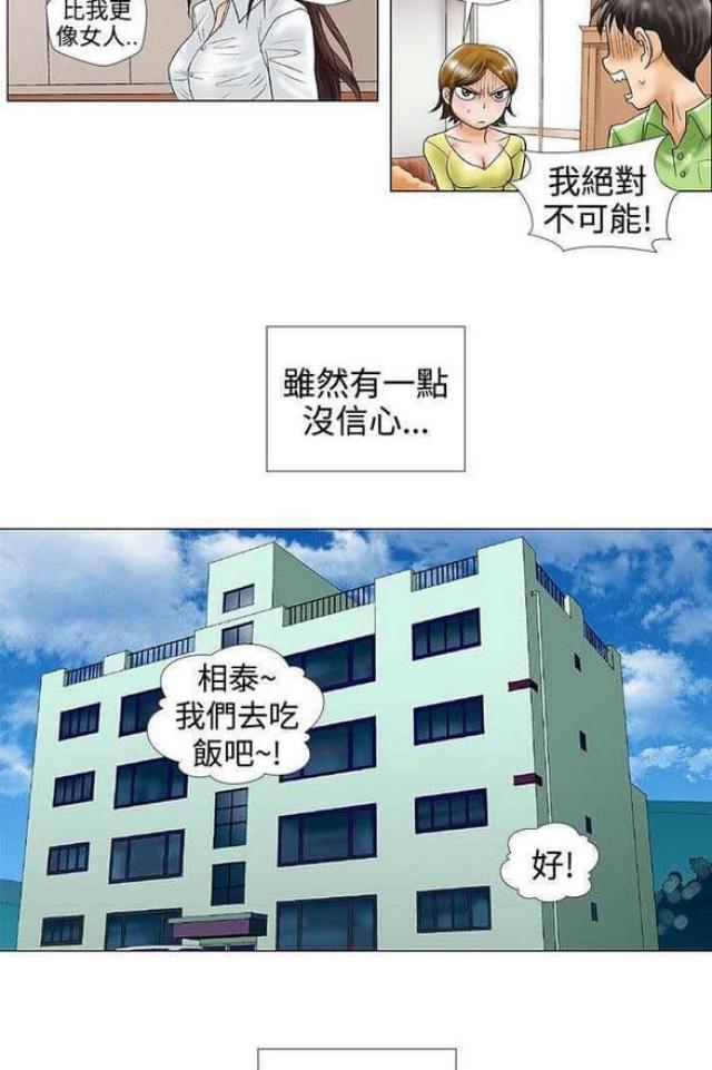 《危险同居》漫画最新章节第40话免费下拉式在线观看章节第【2】张图片