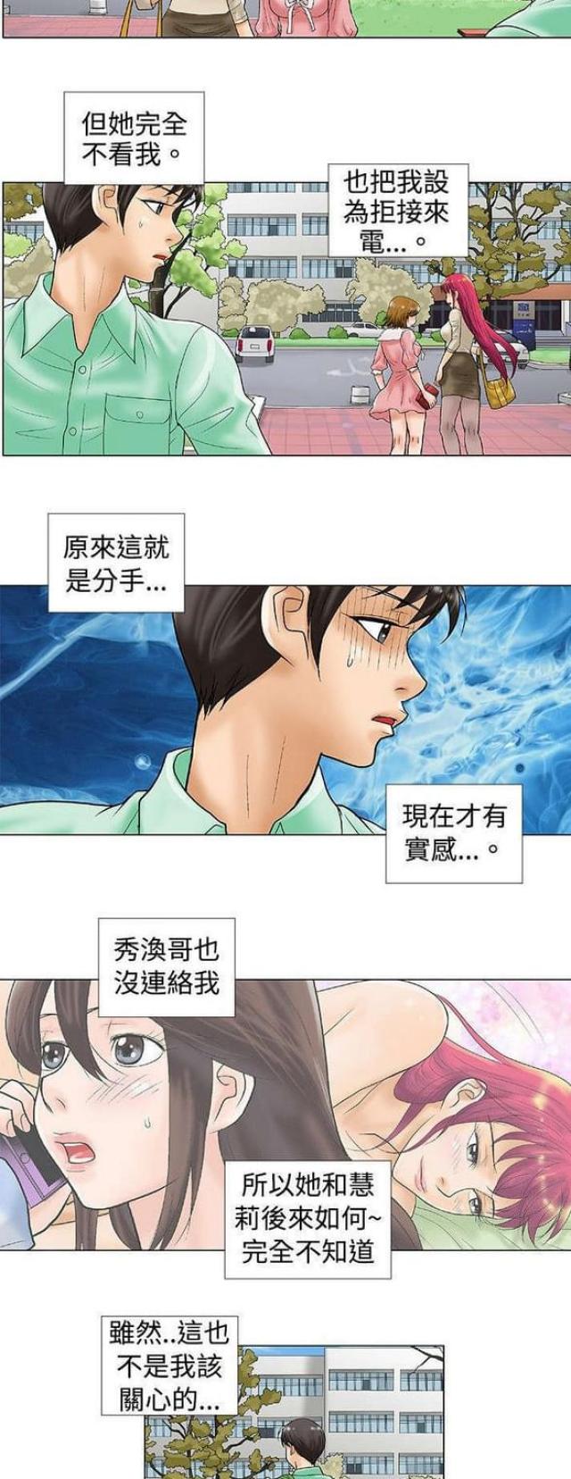 《危险同居》漫画最新章节第36话免费下拉式在线观看章节第【9】张图片