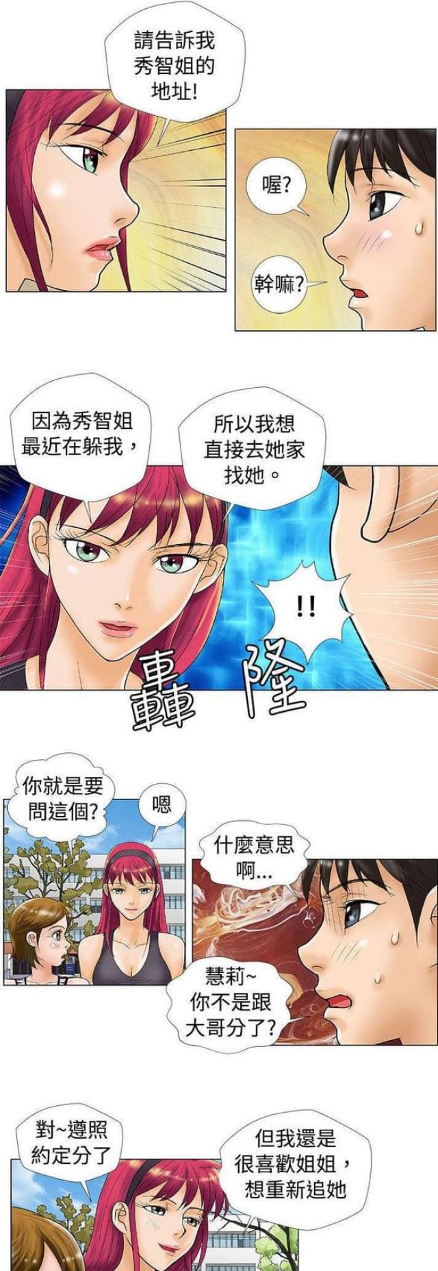 《危险同居》漫画最新章节第33话免费下拉式在线观看章节第【7】张图片