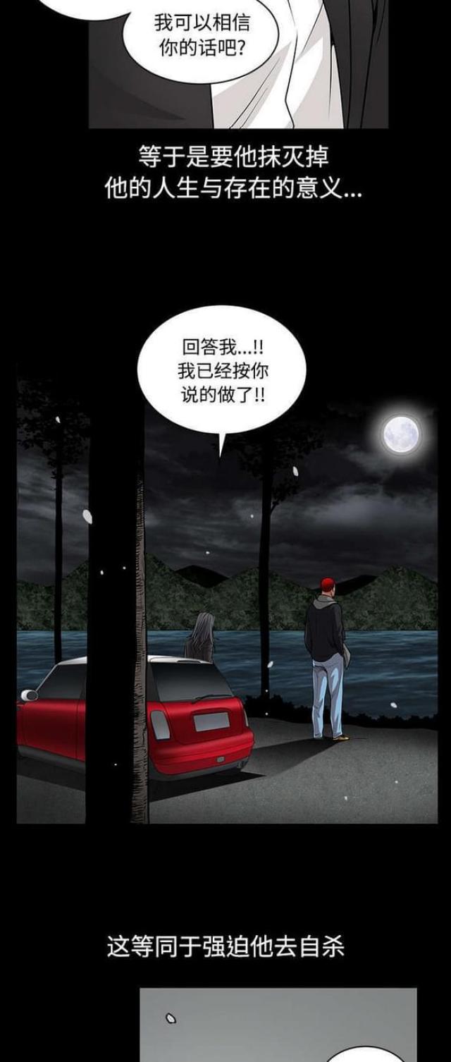 《枷锁》漫画最新章节第68话免费下拉式在线观看章节第【3】张图片