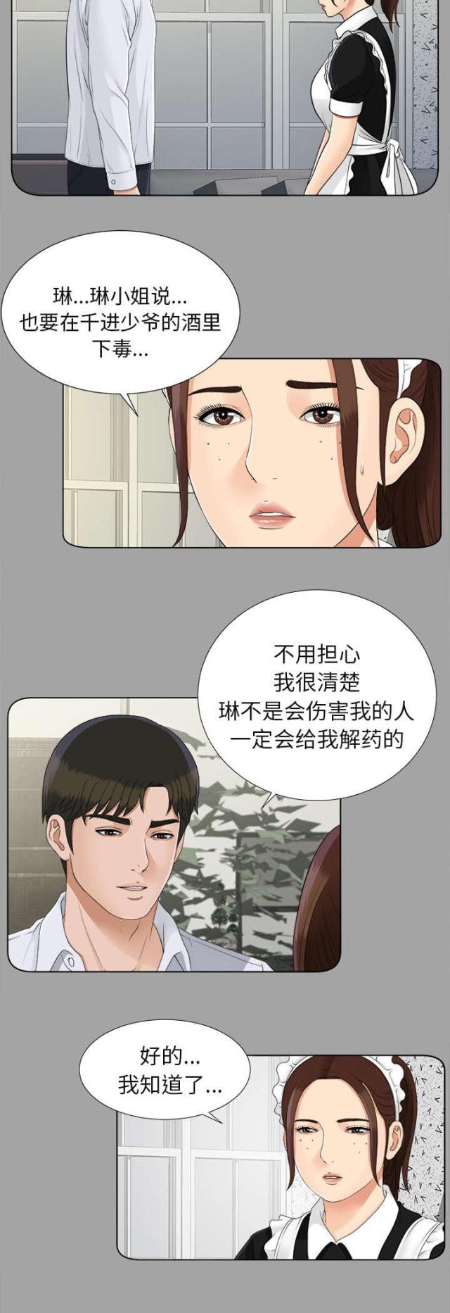 《唯一的继承者》漫画最新章节第54话免费下拉式在线观看章节第【9】张图片