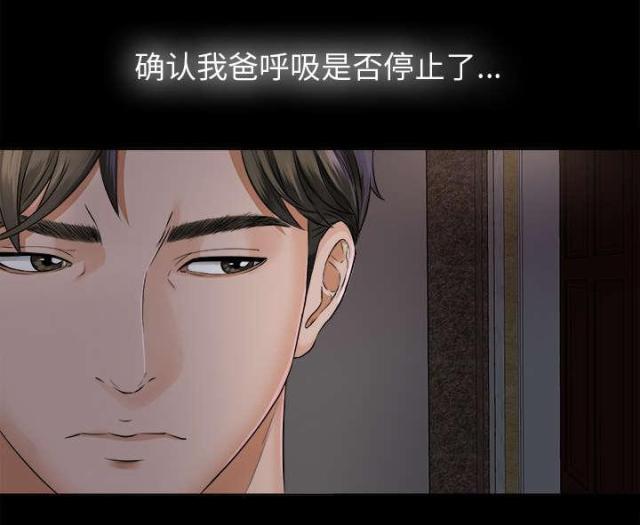 《唯一的继承者》漫画最新章节第5话免费下拉式在线观看章节第【32】张图片