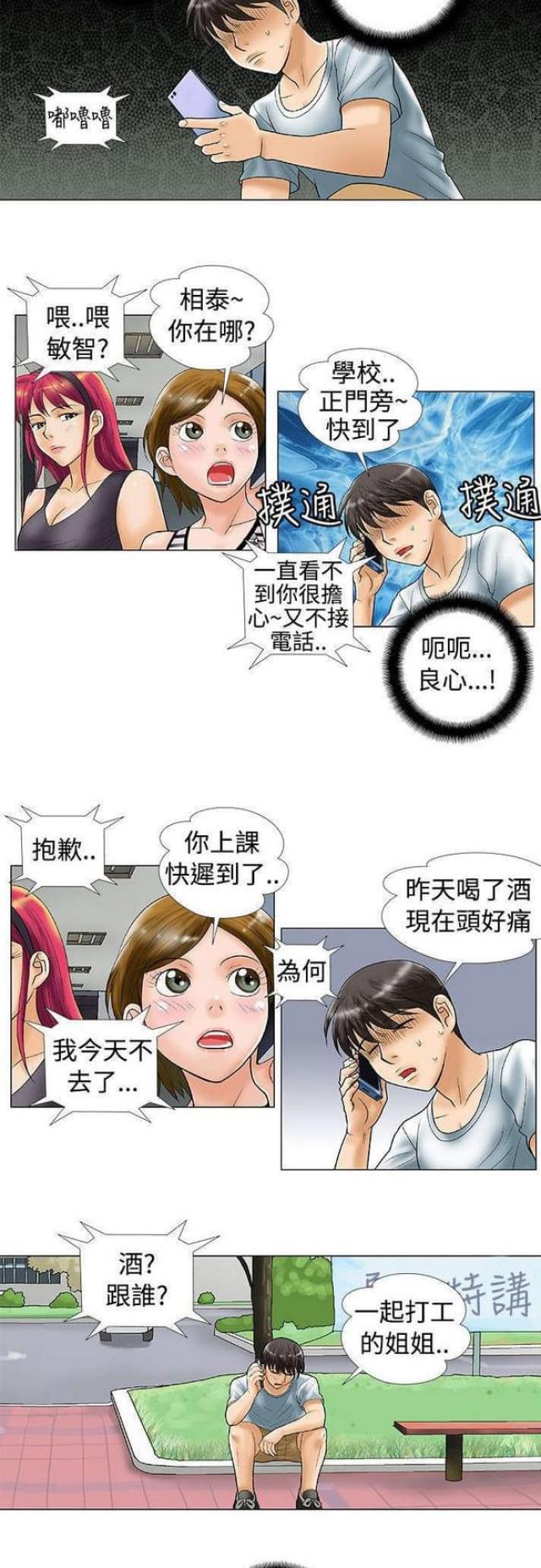 《危险同居》漫画最新章节第33话免费下拉式在线观看章节第【10】张图片