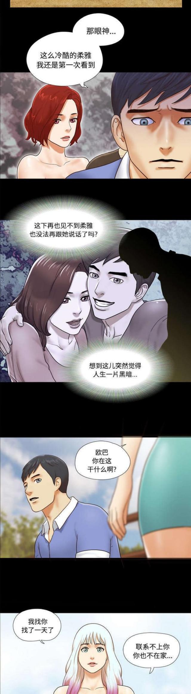 《一分为二》漫画最新章节第31话免费下拉式在线观看章节第【4】张图片