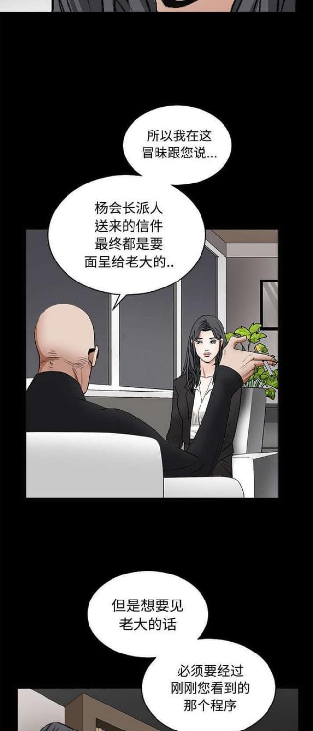 《枷锁》漫画最新章节第60话免费下拉式在线观看章节第【15】张图片