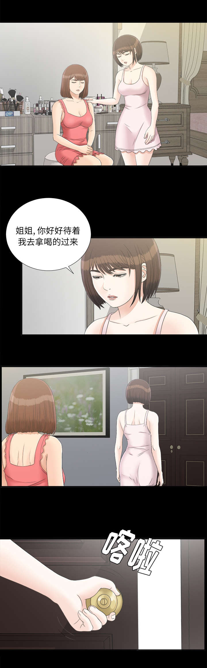 《唯一的继承者》漫画最新章节第84话免费下拉式在线观看章节第【11】张图片