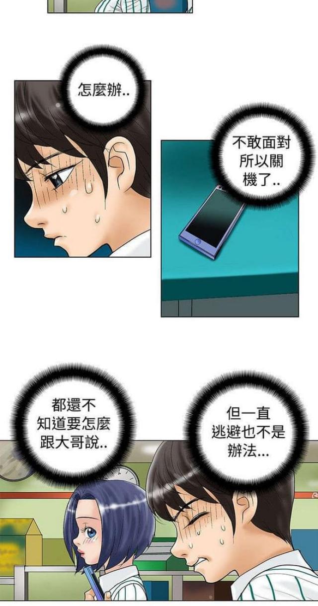 《危险同居》漫画最新章节第27话免费下拉式在线观看章节第【3】张图片