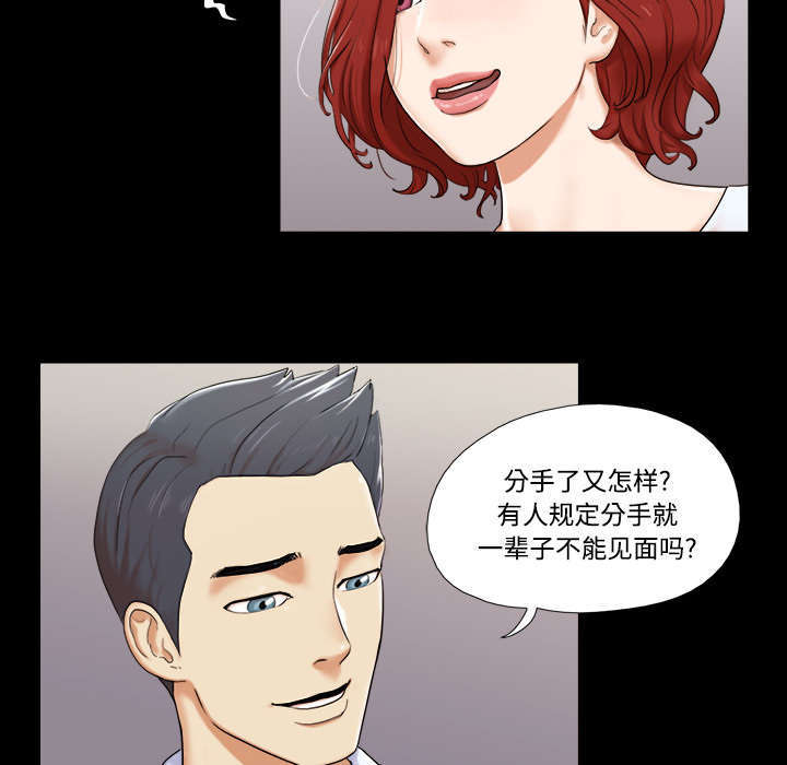 《一分为二》漫画最新章节第3话免费下拉式在线观看章节第【29】张图片