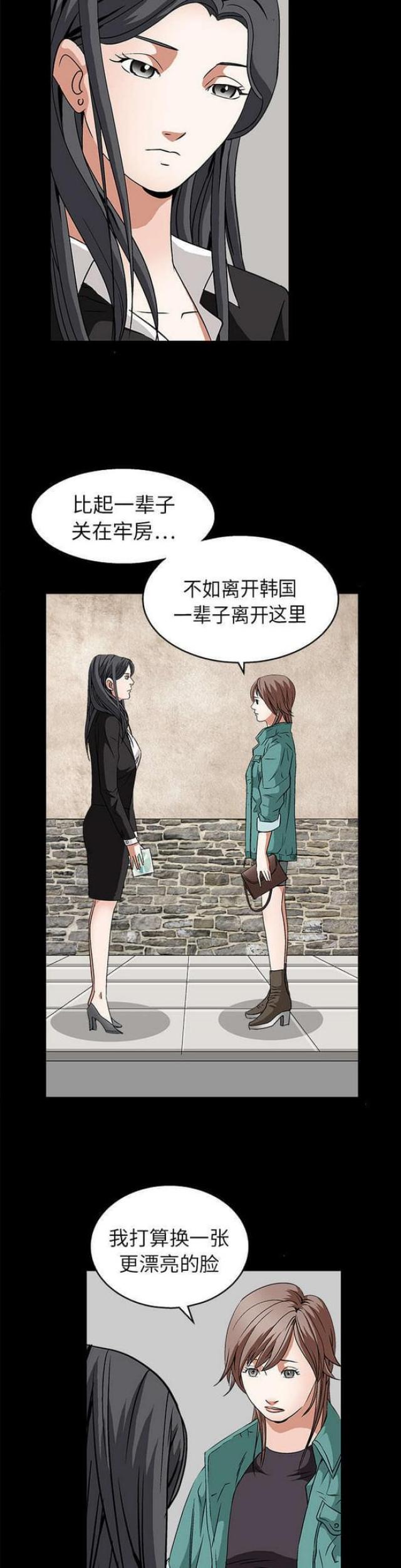 《枷锁》漫画最新章节第37话免费下拉式在线观看章节第【11】张图片