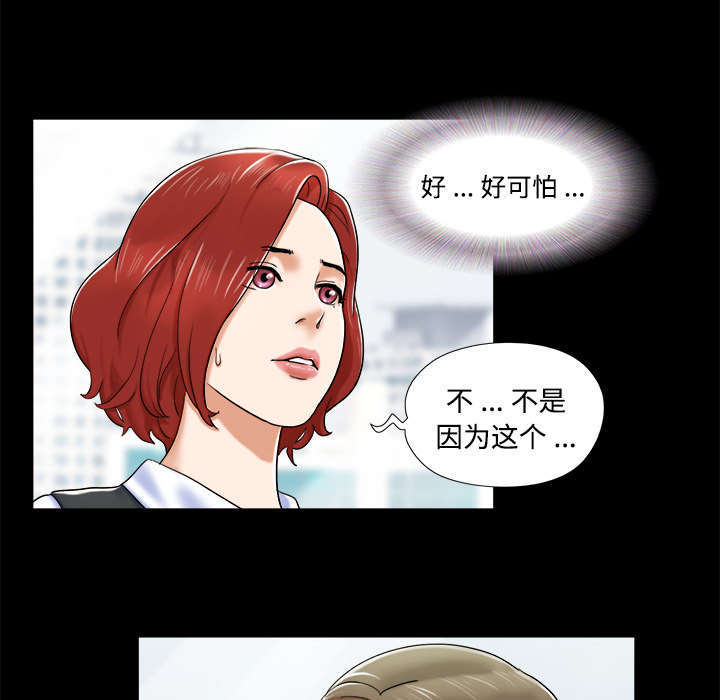 《一分为二》漫画最新章节第7话免费下拉式在线观看章节第【22】张图片