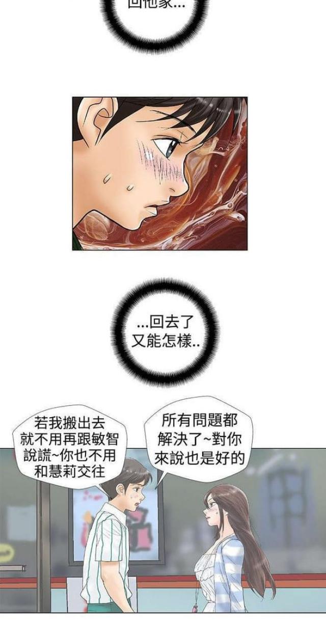 《危险同居》漫画最新章节第32话免费下拉式在线观看章节第【8】张图片