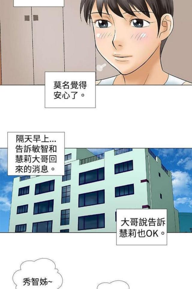 《危险同居》漫画最新章节第40话免费下拉式在线观看章节第【8】张图片