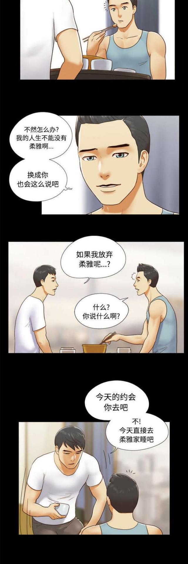 《一分为二》漫画最新章节第26话免费下拉式在线观看章节第【6】张图片