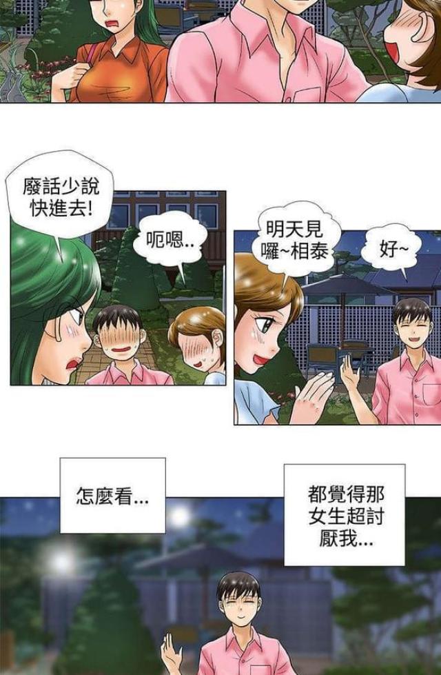 《危险同居》漫画最新章节第39话免费下拉式在线观看章节第【9】张图片