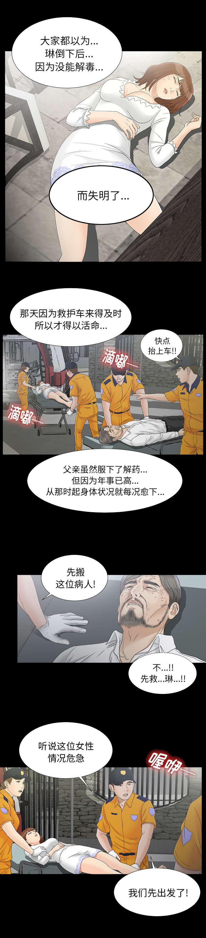 《唯一的继承者》漫画最新章节第85话免费下拉式在线观看章节第【10】张图片