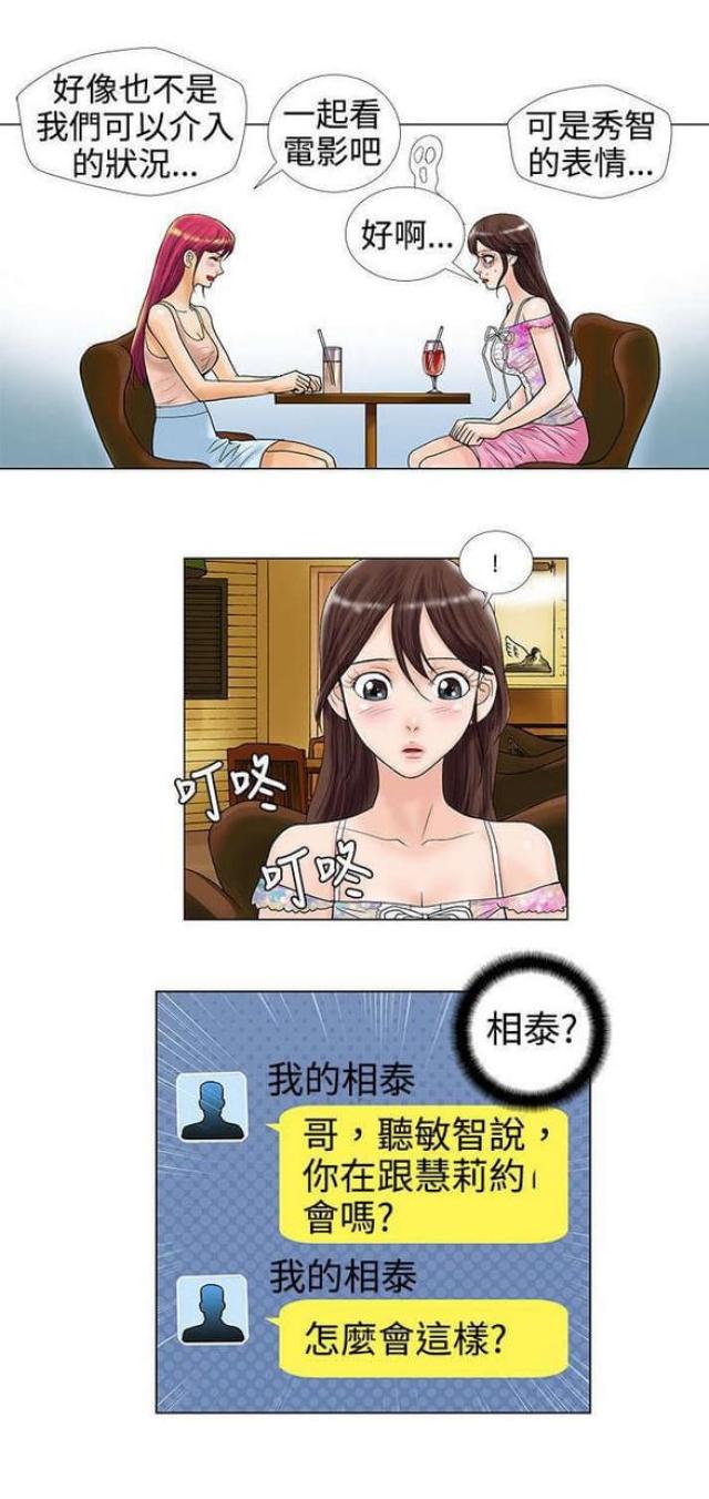 《危险同居》漫画最新章节第16话免费下拉式在线观看章节第【1】张图片