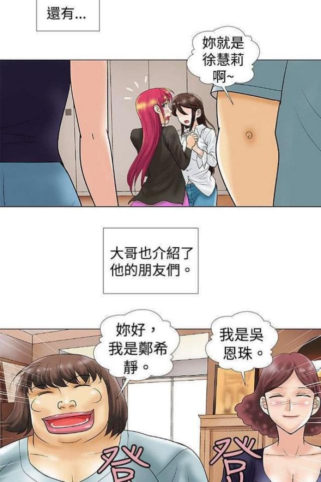 《危险同居》漫画最新章节第40话免费下拉式在线观看章节第【6】张图片